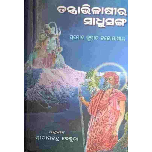 Tantrabhilasira Sadhusanga Tantrabhilasira Sadhusanga