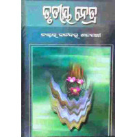 Trutia Netra Trutia Netra