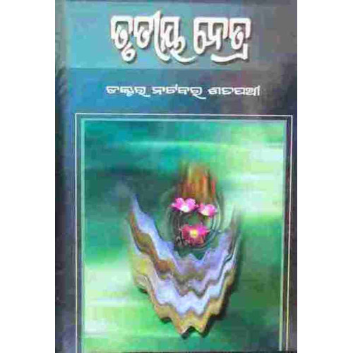 Trutia Netra Trutia Netra