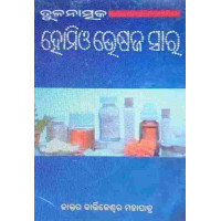 Tulanatmaka Homio Bhesaja Sara Tulanatmaka Homio Bhesaja Sara