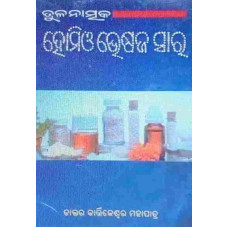 Tulanatmaka Homio Bhesaja Sara