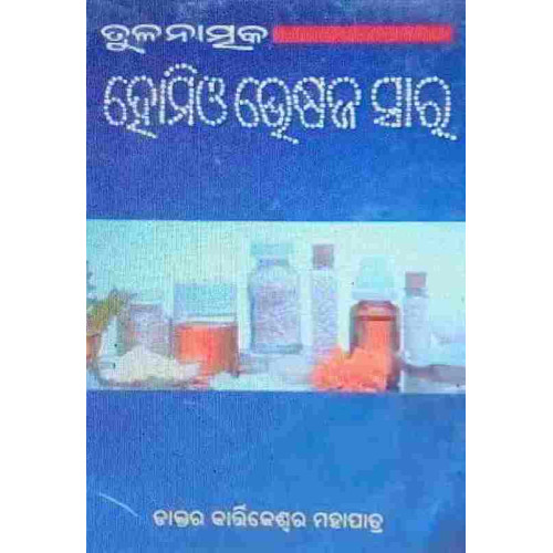 Tulanatmaka Homio Bhesaja Sara