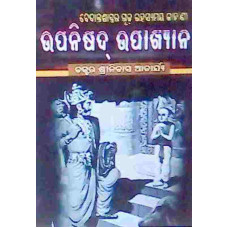 Upanisedha Upakhyana