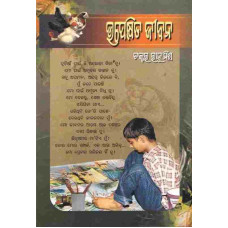 Upekhita Jibana