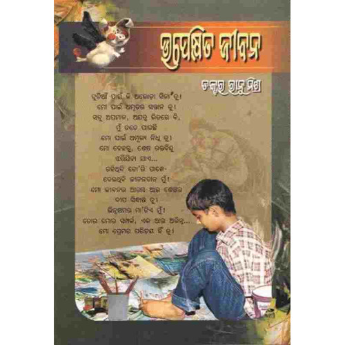 Upekhita Jibana