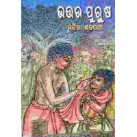 Utara Purusha