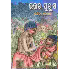 Utara Purusha