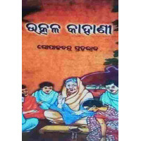 Utkala Kahani