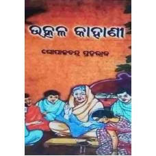 Utkala Kahani