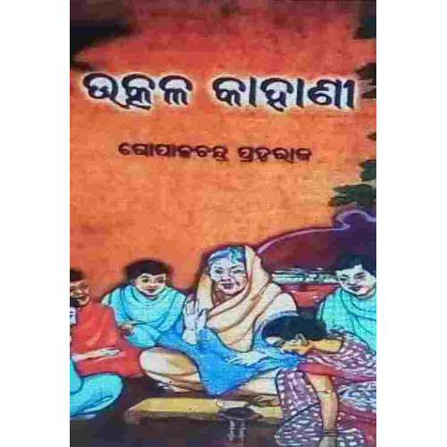 Utkala Kahani