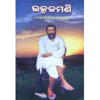 Utkalamani Utkalamani
