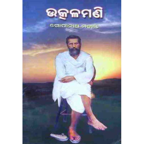 Utkalamani