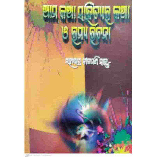 Aama Katha Sahityara Katha O Ramya Rachana