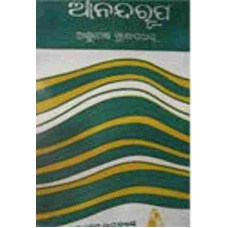 Aanandarupa