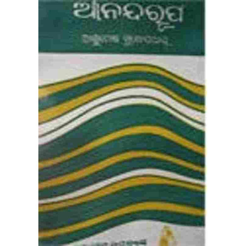 Aanandarupa