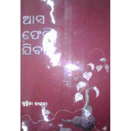 Aasa Pheri Jiba