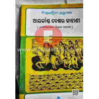 Aayarland Deshara Kahani