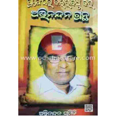 Abhinandan Grantha