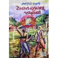 Abolakara Kahani