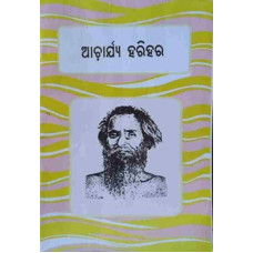 Acharya Harihara