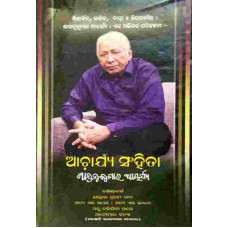 Acharya Sahinta