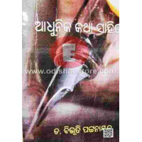 Adhunika Katha Sahitya
