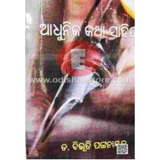 Adhunika Katha Sahitya