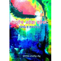 Adhunika Odia Kabita: Bhodha O Ababodha Adhunika Odia Kabita: Bhodha O Ababodha