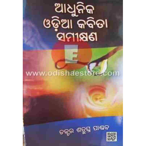 Adhunika Odia Kabita Samikshyana