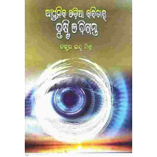 Adhunika Odia Kabitara Drushti O Diganta