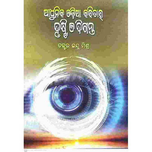 Adhunika Odia Kabitara Drushti O Diganta Adhunika Odia Kabitara Drushti O Diganta