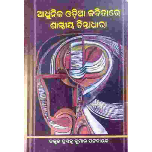 Adhunika Odia Kabitare Shastriya Chintadhara Adhunika Odia Kabitare Shastriya Chintadhara