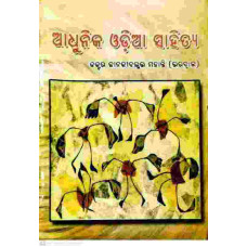 Adhunika Odia Sahitya