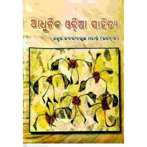 Adhunika Odia Sahitya Adhunika Odia Sahitya