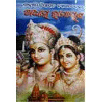 Adhyatmya Ramayana