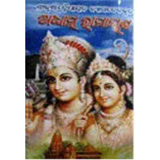Adhyatmya Ramayana