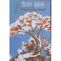 Adya Sakala