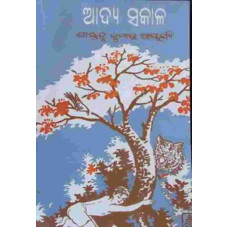 Adya Sakala