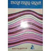 Aghari Atmara Kahani
