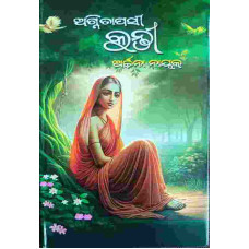 Agnitapasee Kunti