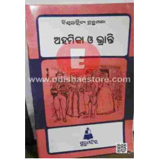Ahamika O Bhranti