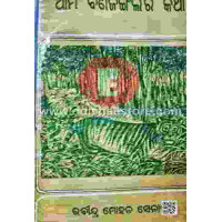 Ama Banajangalara Katha I