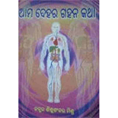 Ama Dehara Gahana Katha