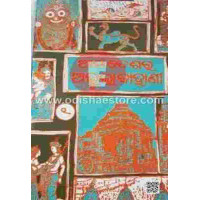 Ama Deshara Abhula Kahani-I