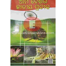 Ama Deshara Jatiya Pratika
