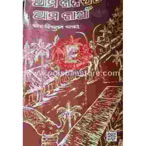 Ama Gajapati Ama Gaan