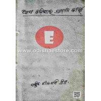 Ama Odishara Prachina Kirtee