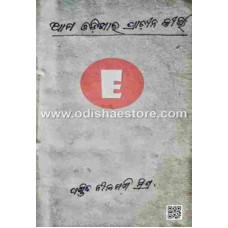 Ama Odishara Prachina Kirtee