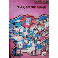 Ama Swasthya Ama Hatare Ama Swasthya Ama Hatare