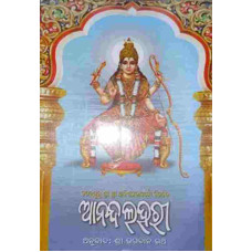 Ananda Lahari